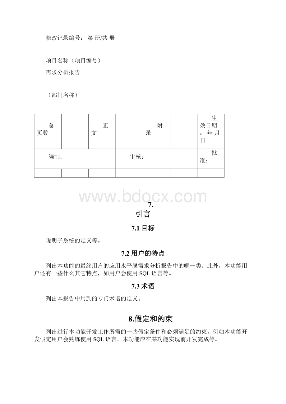 软件功能规格说明书.docx_第3页