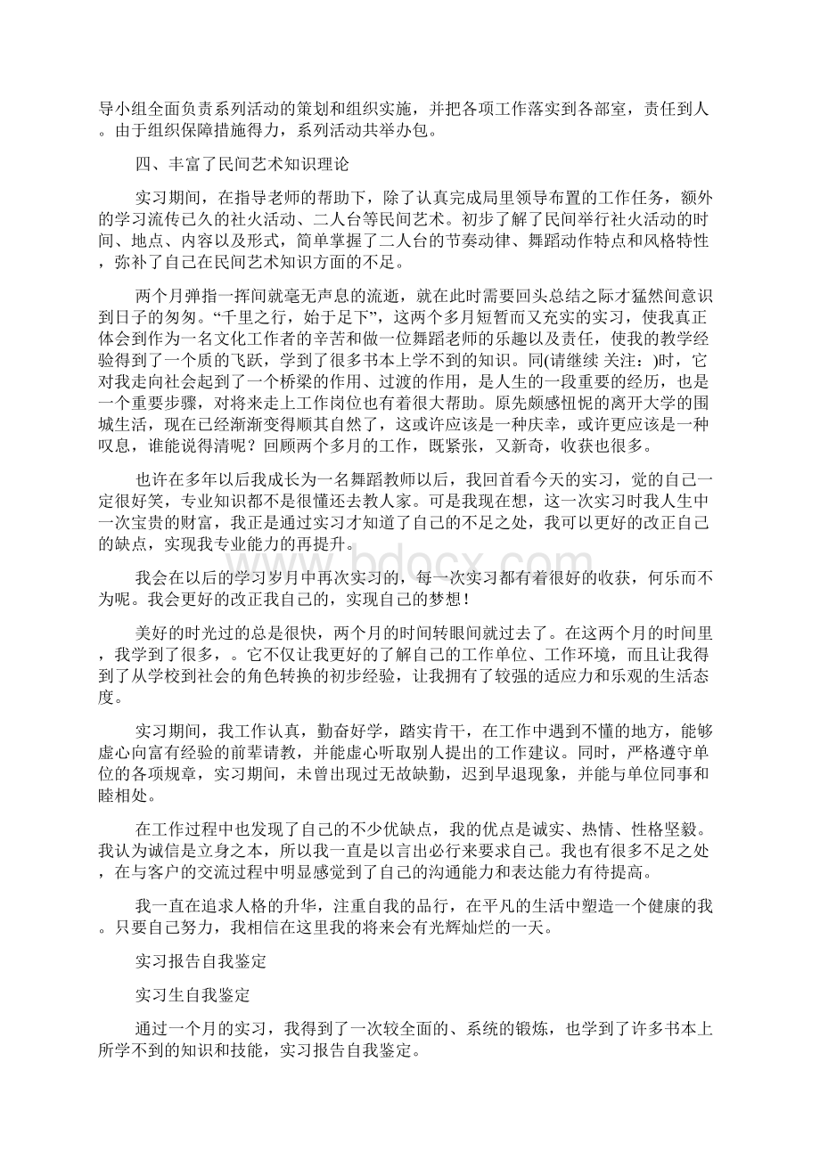 实习报告自我鉴定.docx_第3页