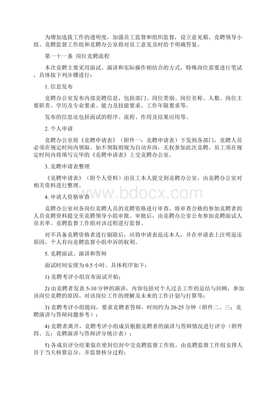 竞聘上岗实施方案.docx_第3页