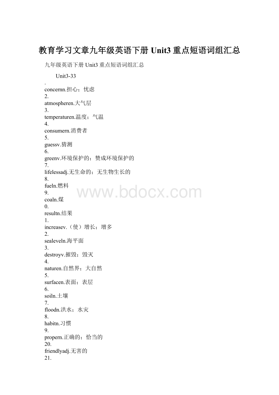 教育学习文章九年级英语下册Unit3重点短语词组汇总Word文件下载.docx