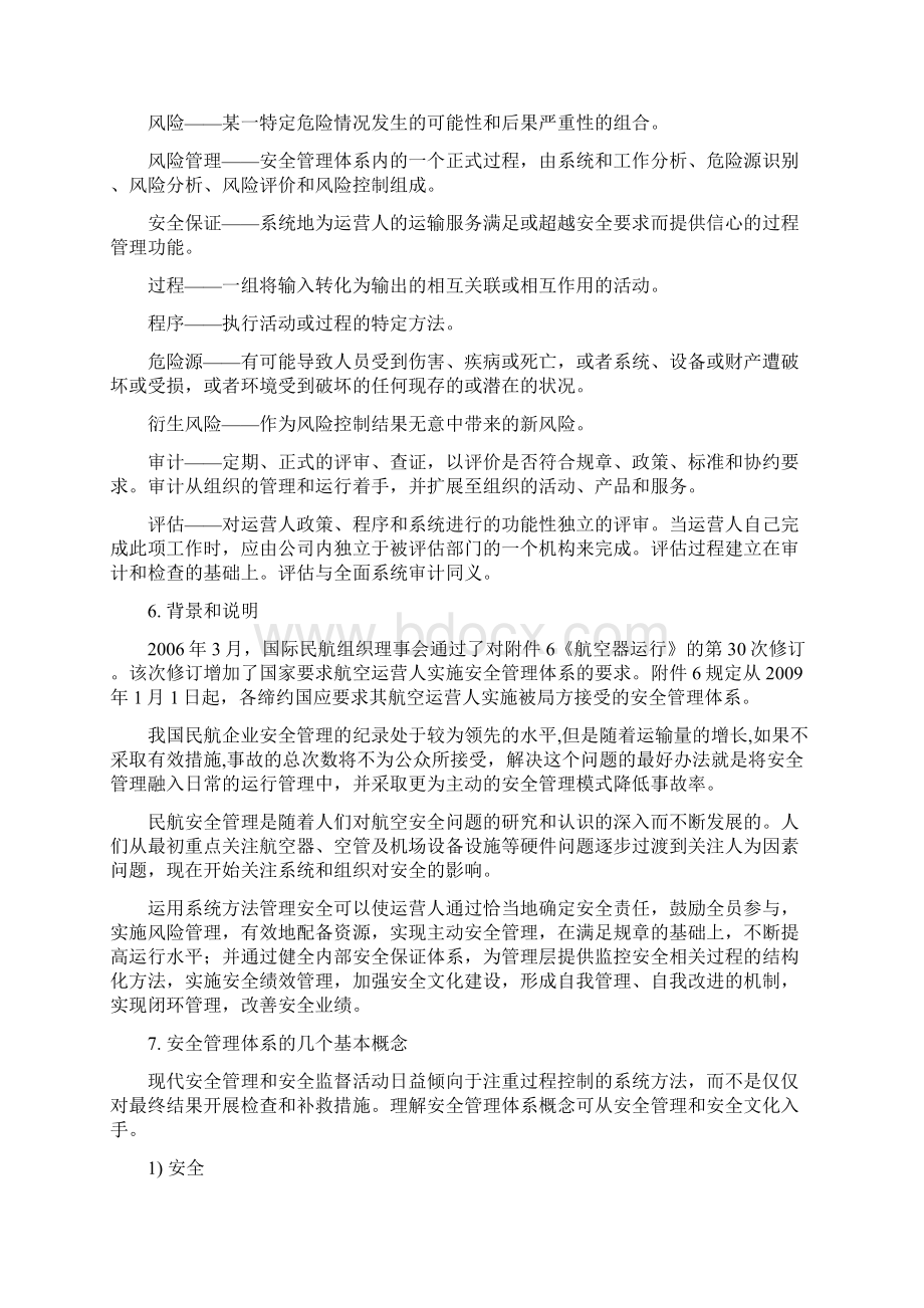 民航航空运营人安全管理体系要求.docx_第2页