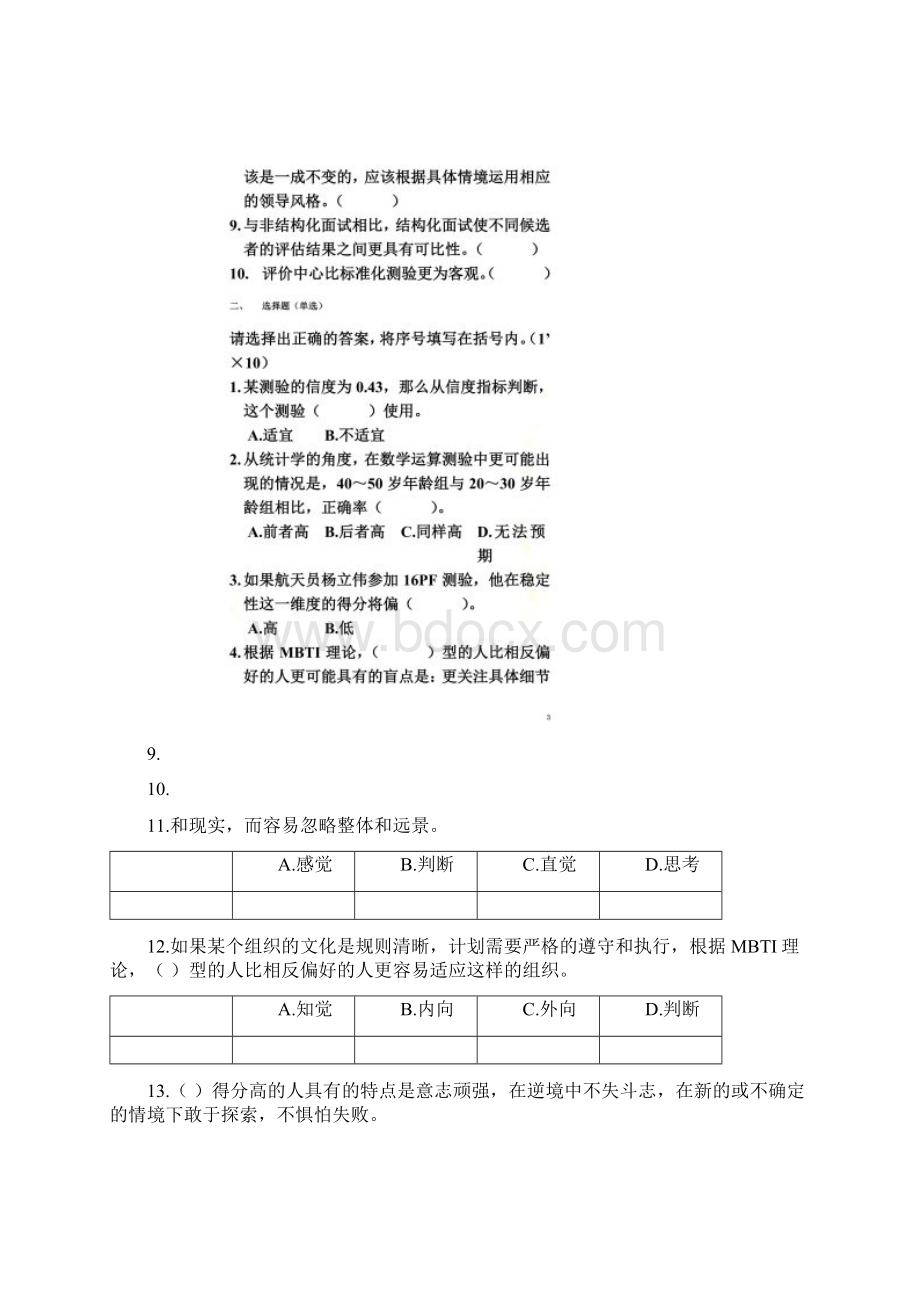 人力资源测评试题A卷2答案Word文档格式.docx_第2页