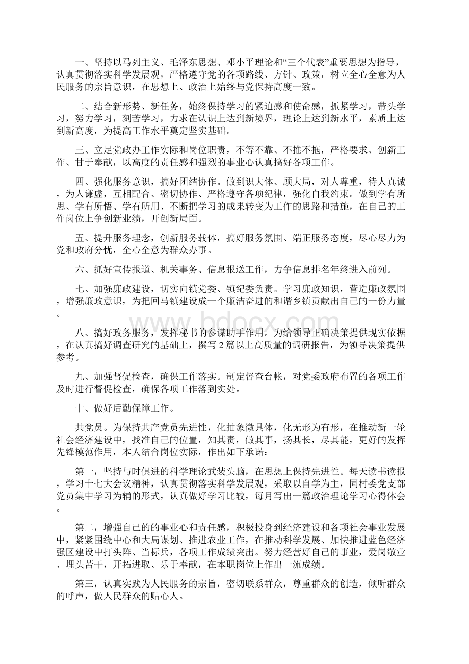 创先争优活动党员公开承诺书.docx_第2页