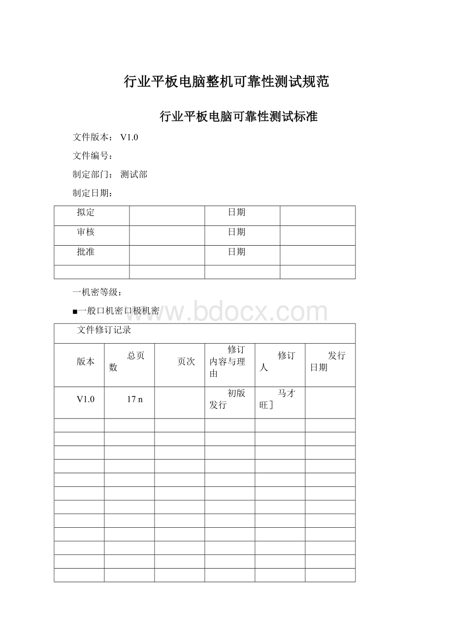 行业平板电脑整机可靠性测试规范.docx