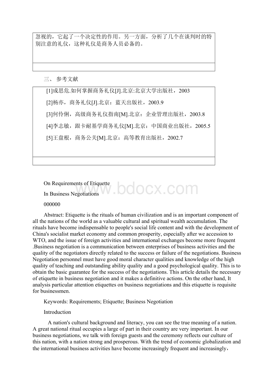 On Requirements of Etiquette in Business Negotiations商英.docx_第3页