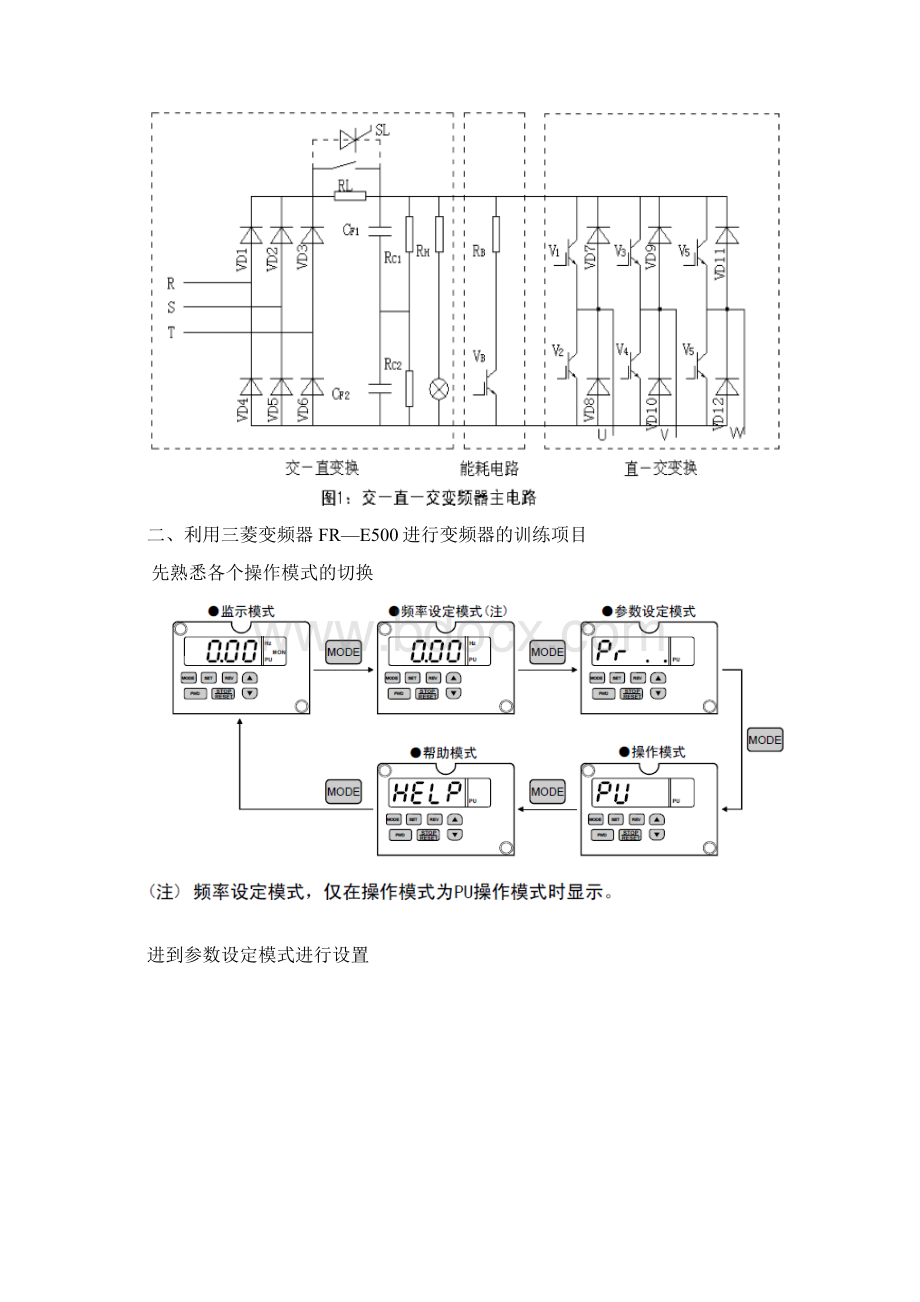 变频器实习报告.docx_第2页