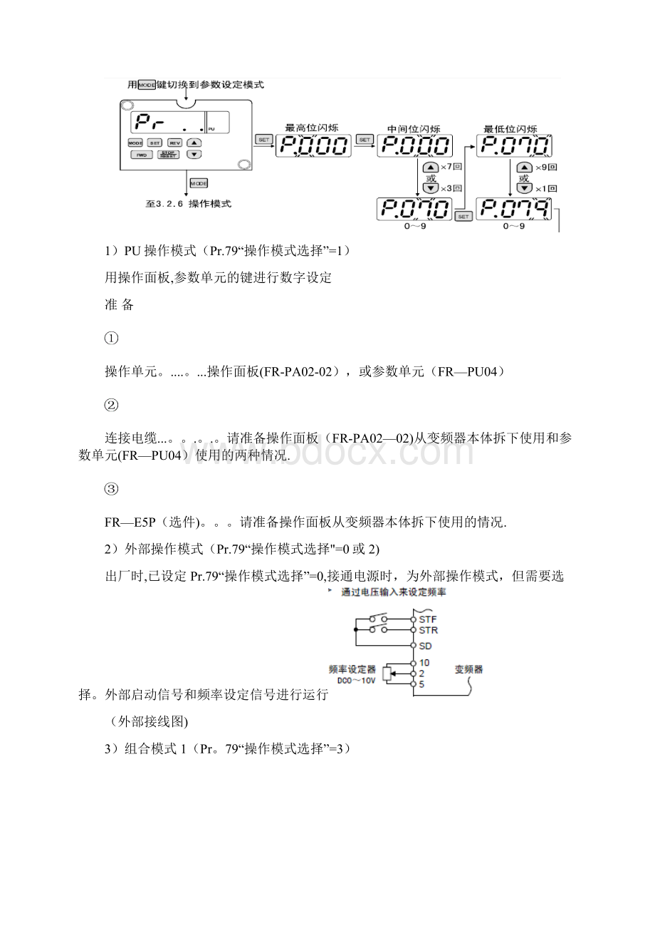 变频器实习报告.docx_第3页