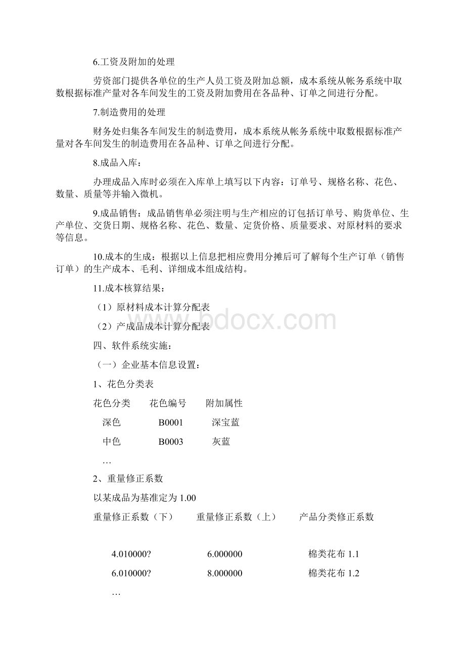 纺织业成本核算.docx_第3页