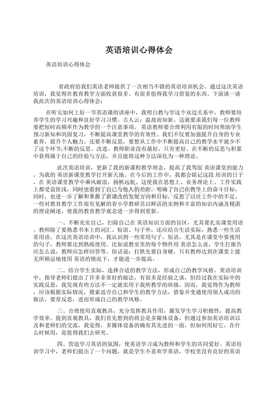 英语培训心得体会Word文档下载推荐.docx_第1页