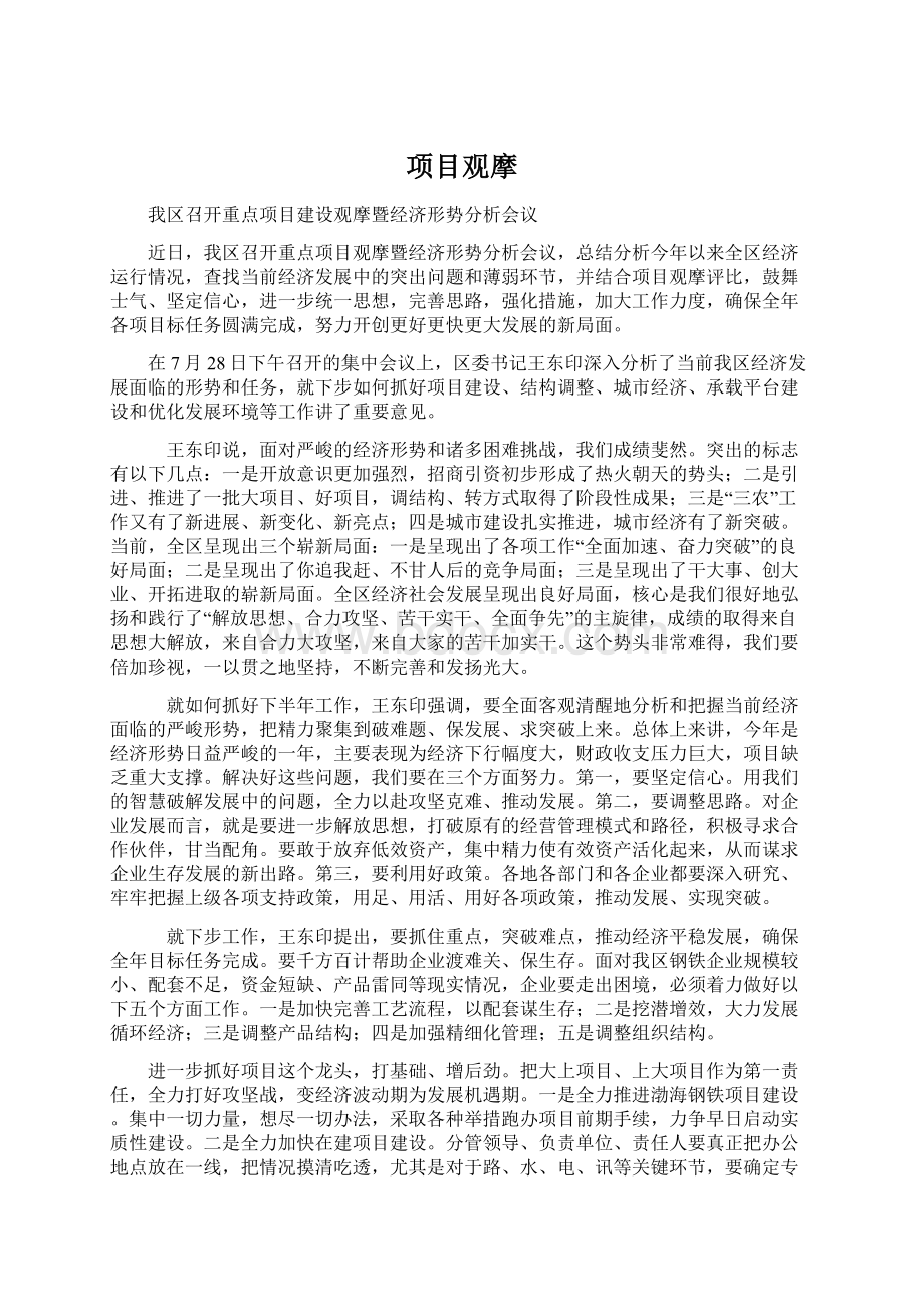 项目观摩.docx_第1页