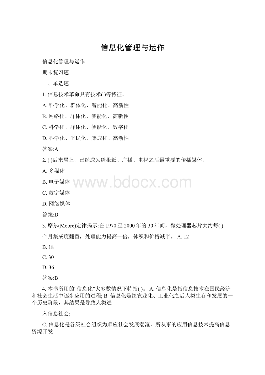 信息化管理与运作.docx