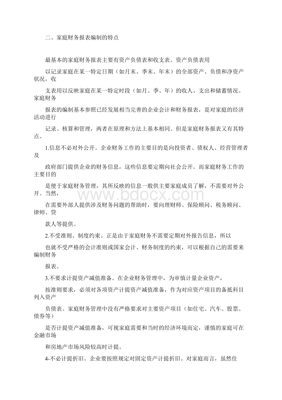 第三章家庭财务报表编制及分析.docx_第2页