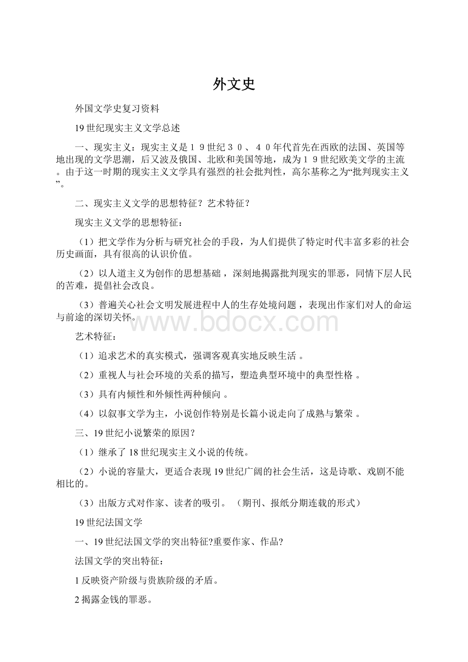 外文史Word文件下载.docx_第1页