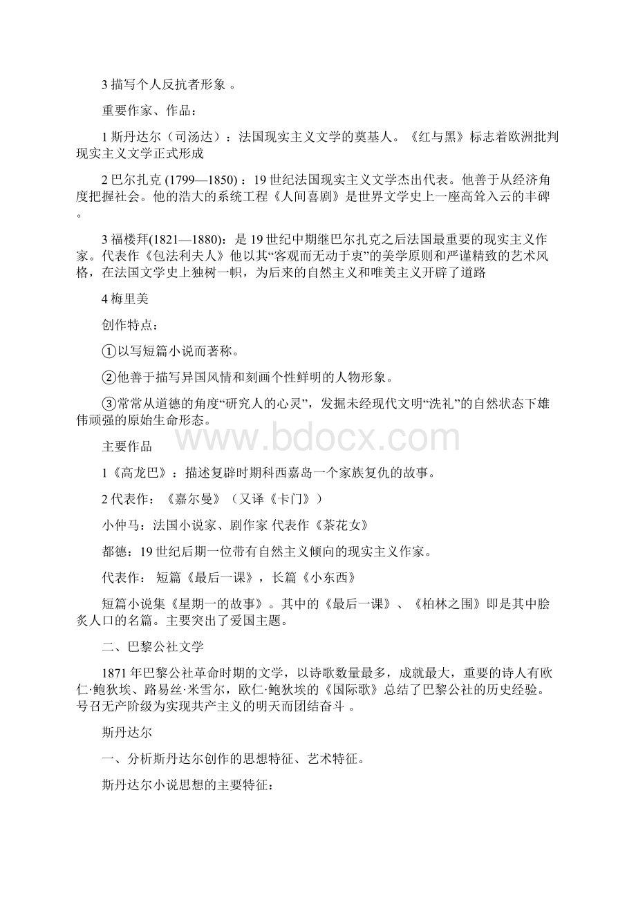 外文史Word文件下载.docx_第2页