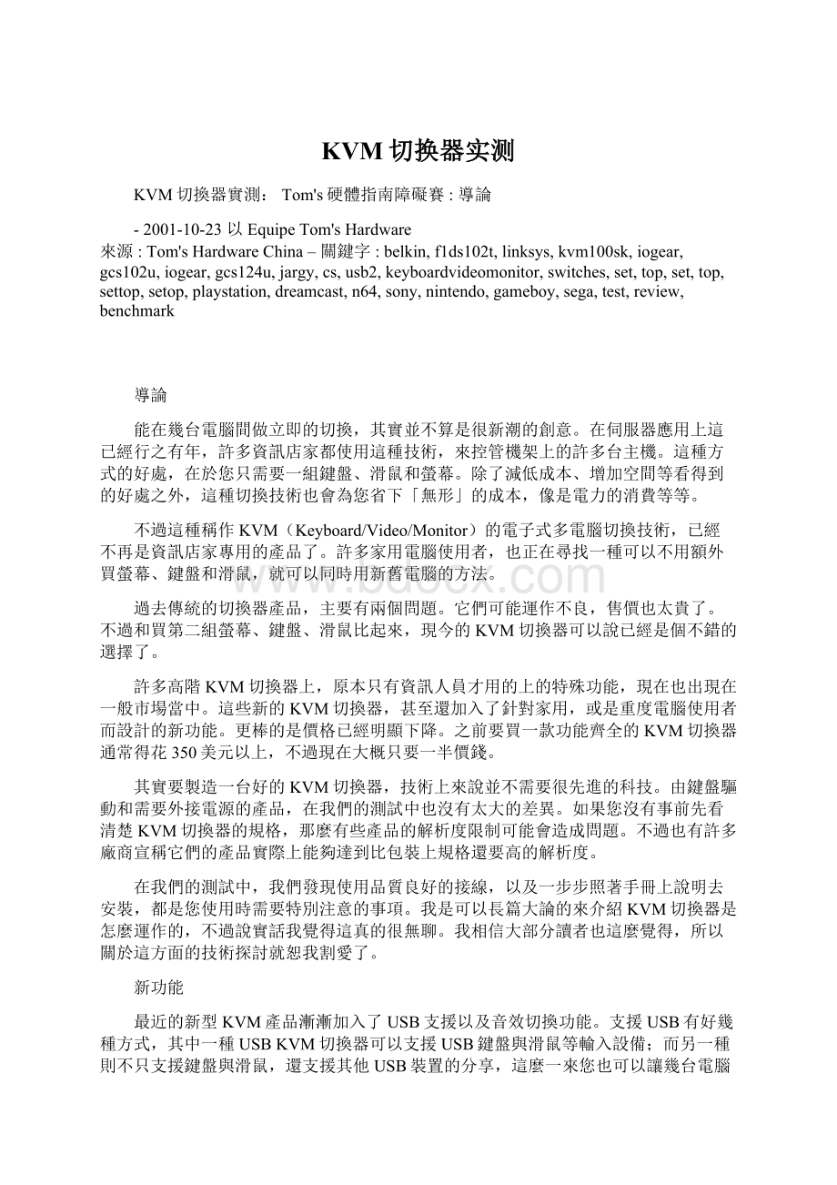 KVM切换器实测Word文件下载.docx