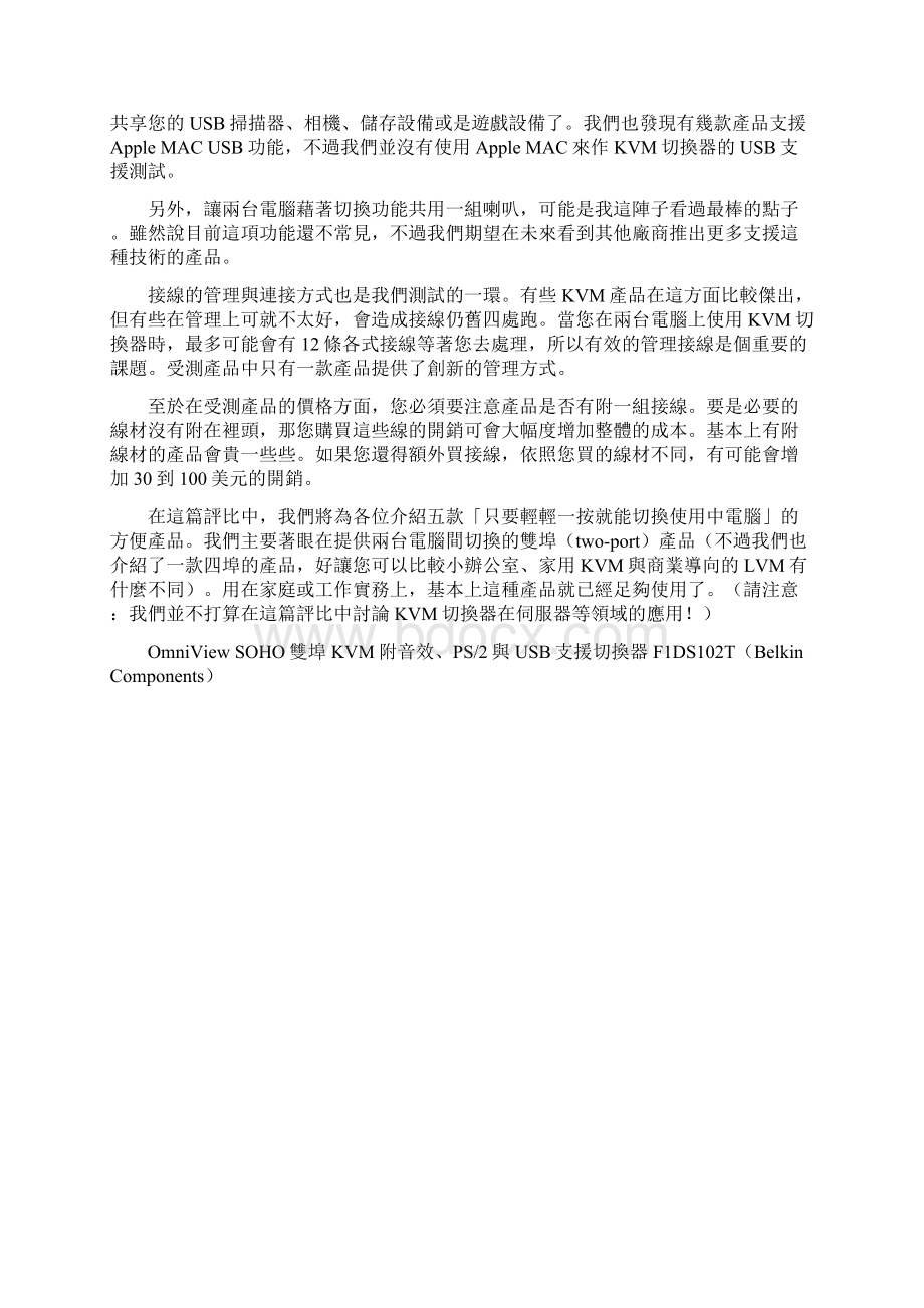 KVM切换器实测Word文件下载.docx_第2页