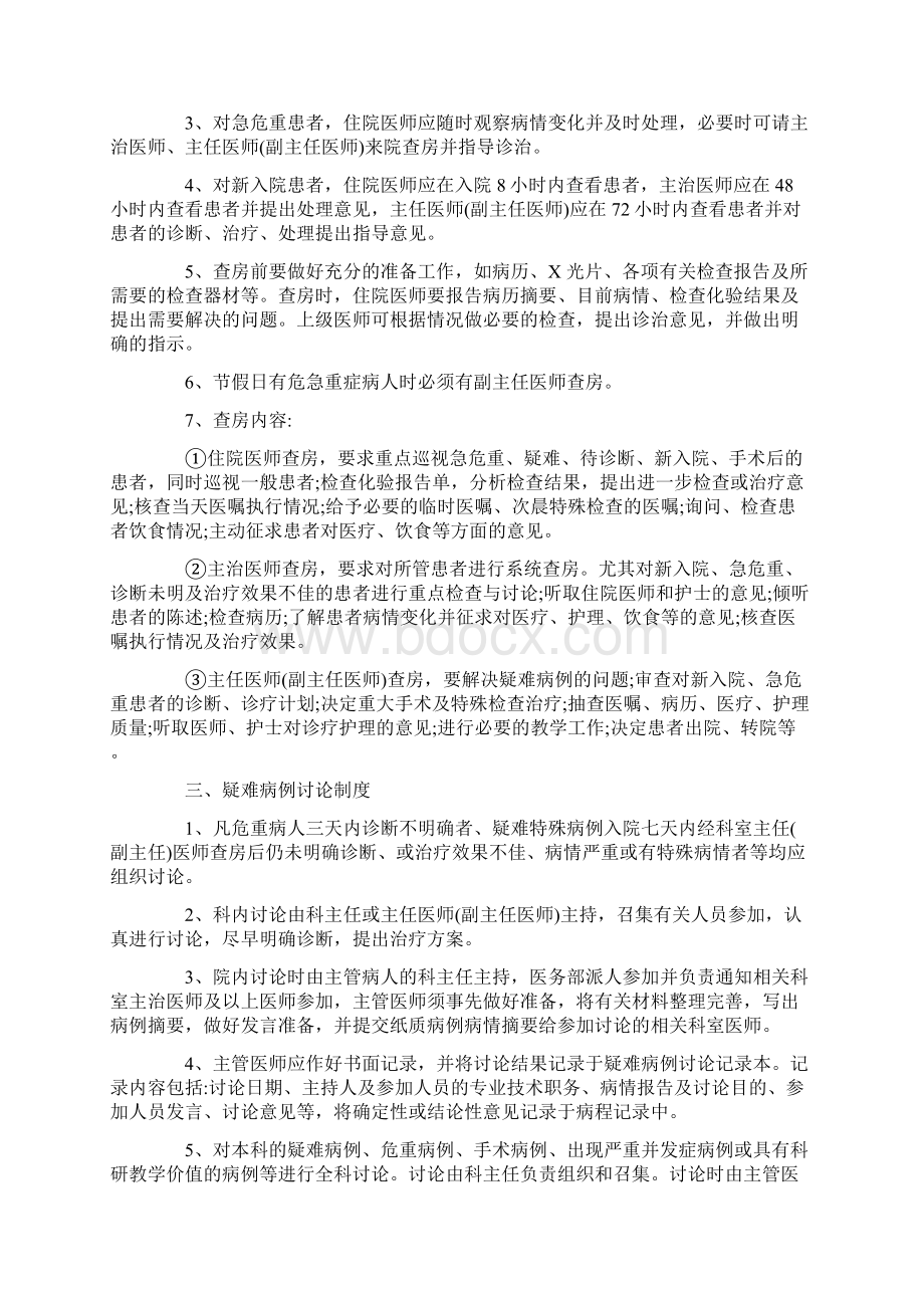 卫生院医疗质量管理核心制度18项.docx_第2页