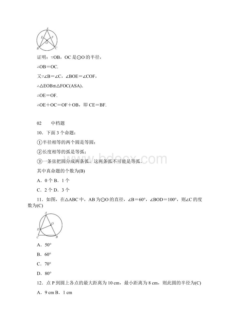 人教版九年级数学上册云南地区习题训练241 圆的文档格式.docx_第3页