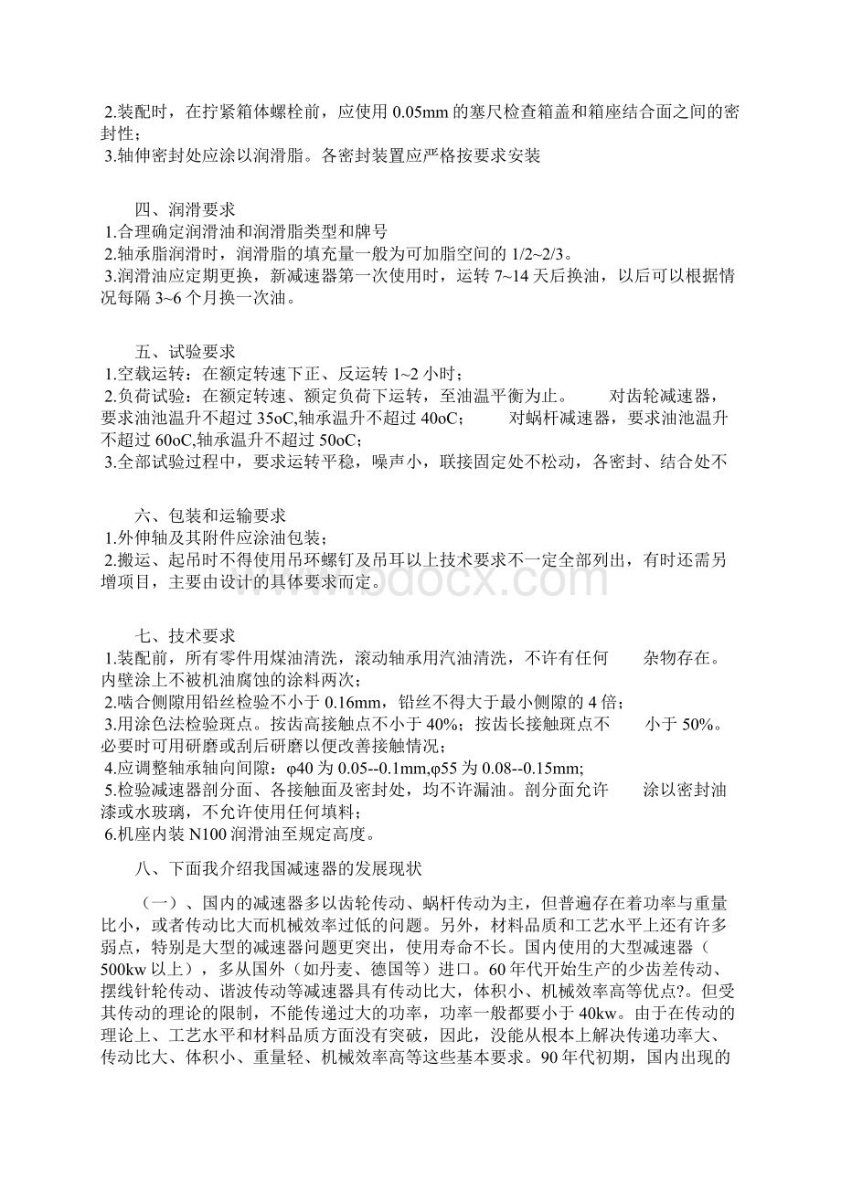 减速器英文翻译Word文档格式.docx_第2页