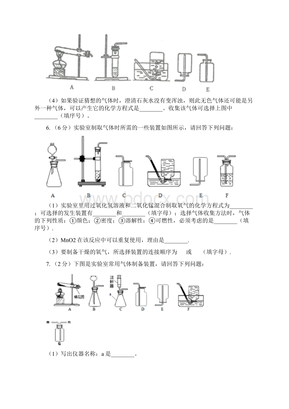 初中化学人教版九年级上学期 第六单元 课题3 二氧化碳和一氧化碳D卷.docx_第3页