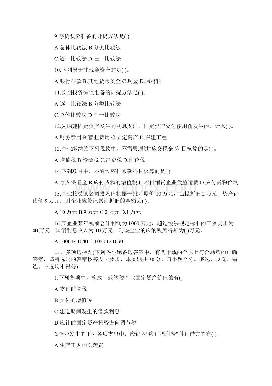 历年会计从业资格考试试题及答案Word格式文档下载.docx_第2页