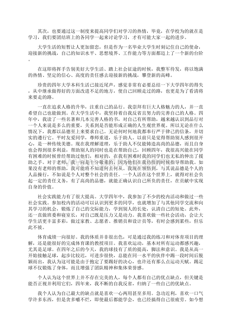 大学自我鉴定.docx_第3页