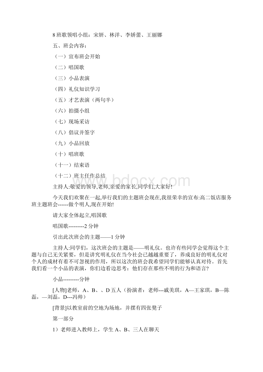 做个文明人文明礼仪主题班会.docx_第2页