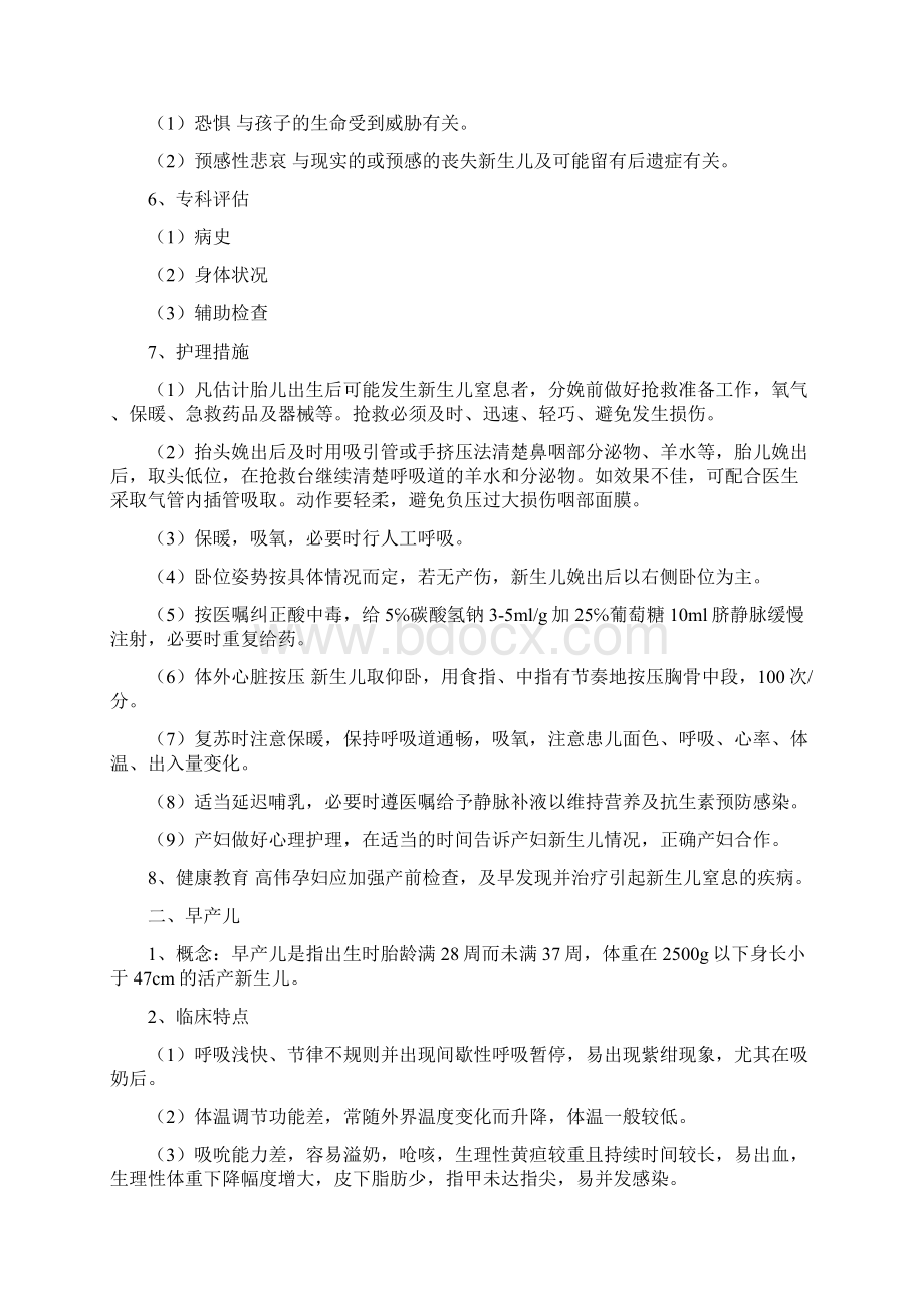 妇产科新生儿科护理常规.docx_第2页