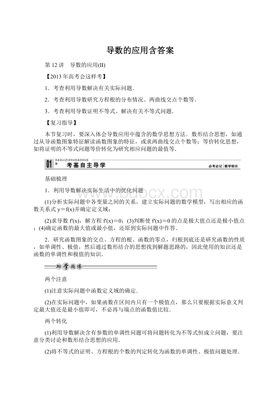 导数的应用含答案Word格式.docx