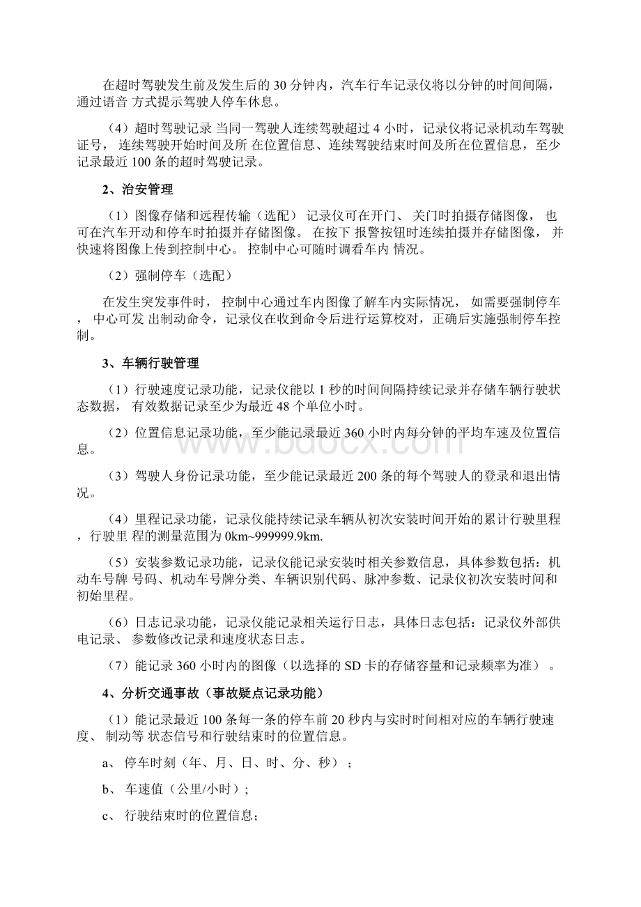 汽车行驶记录仪Word下载.docx_第2页