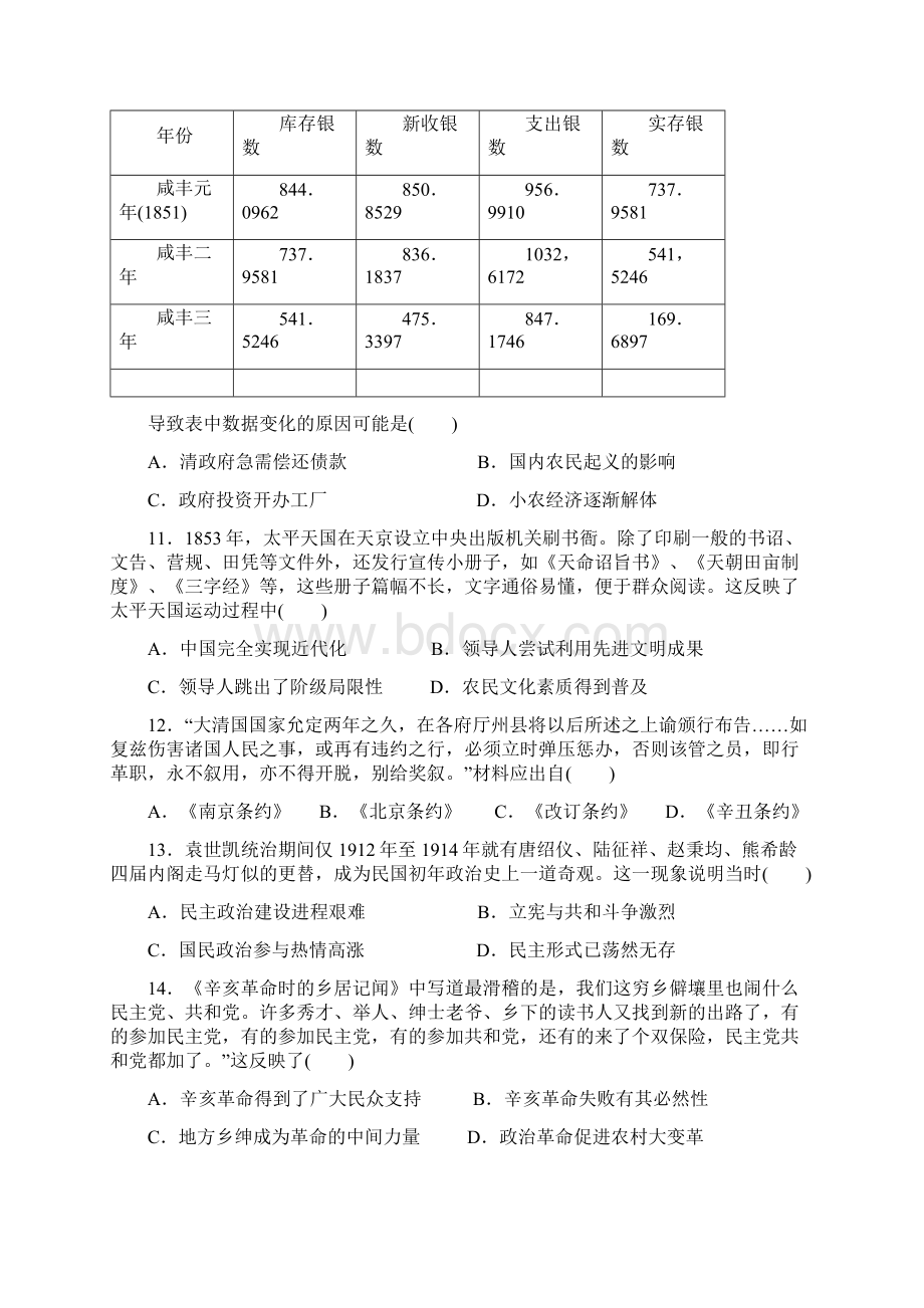 河北省衡水市安平县高一历史上学期第一次月考试题A卷实验部.docx_第3页