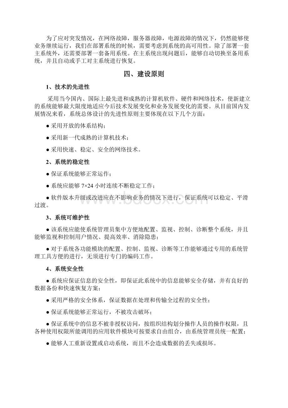 XX融资租赁系统建设方案书v10.docx_第3页