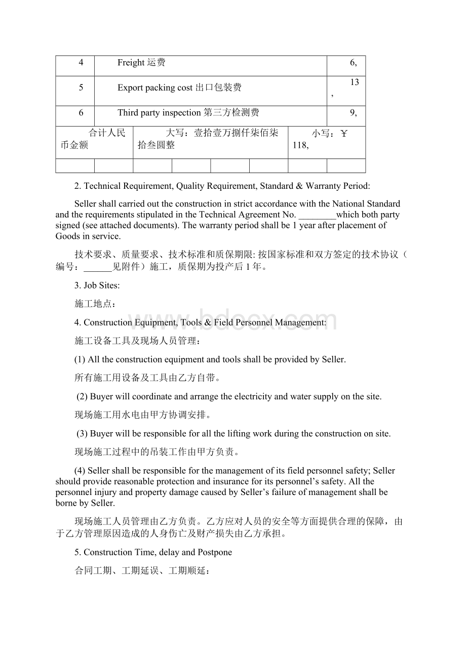 施工合同协议书中英文constructioncontract文档格式.docx_第2页