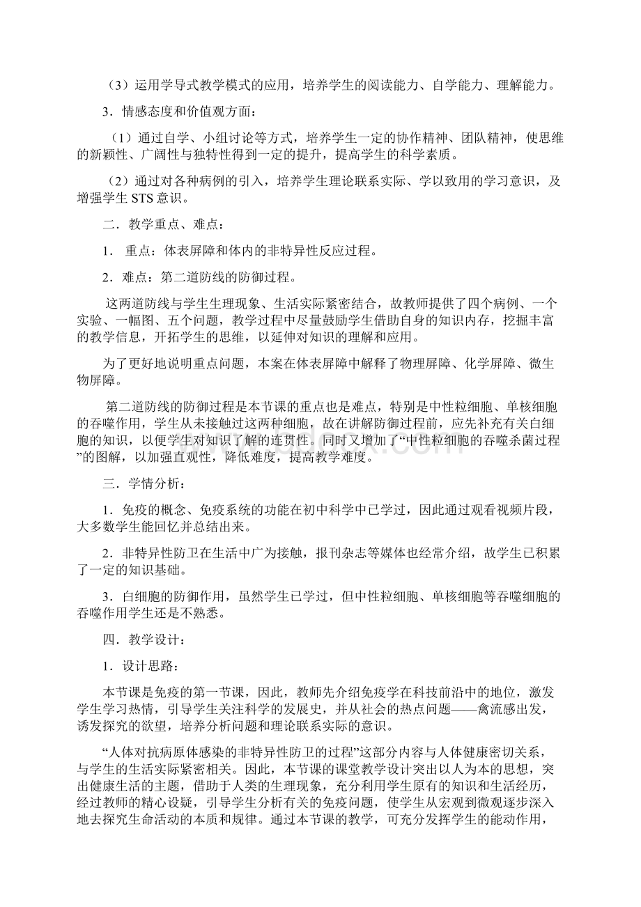 免疫系统与免疫功能Word文件下载.docx_第2页