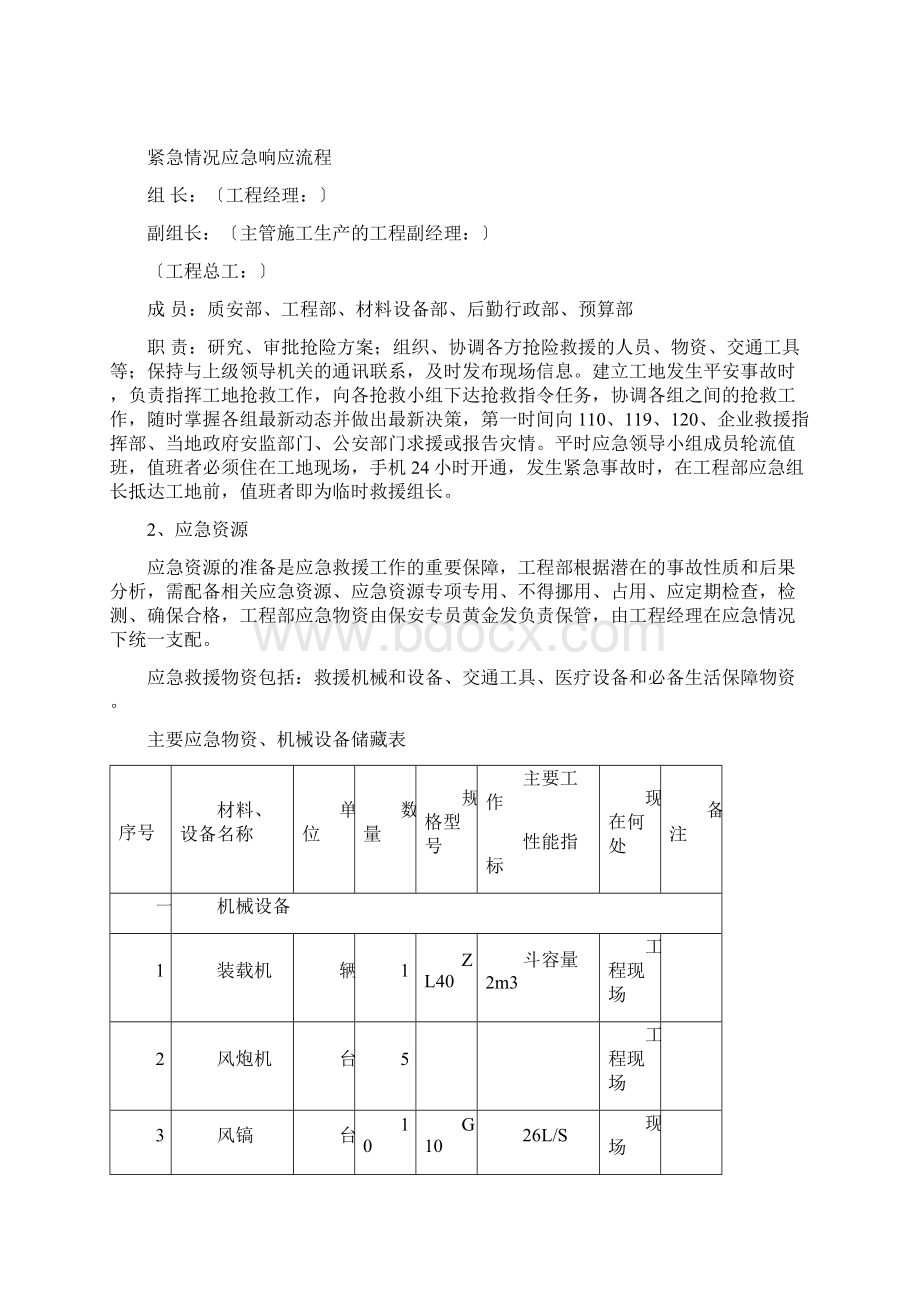 预应力管桩应急预案.docx_第3页