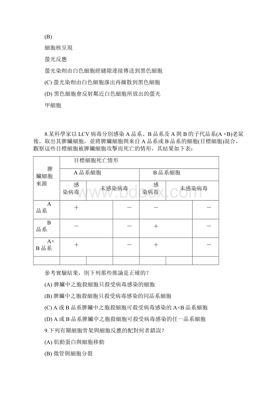 人力资源一九九九年国际生物奥林匹亚选手选拔复试考题资料.docx_第3页