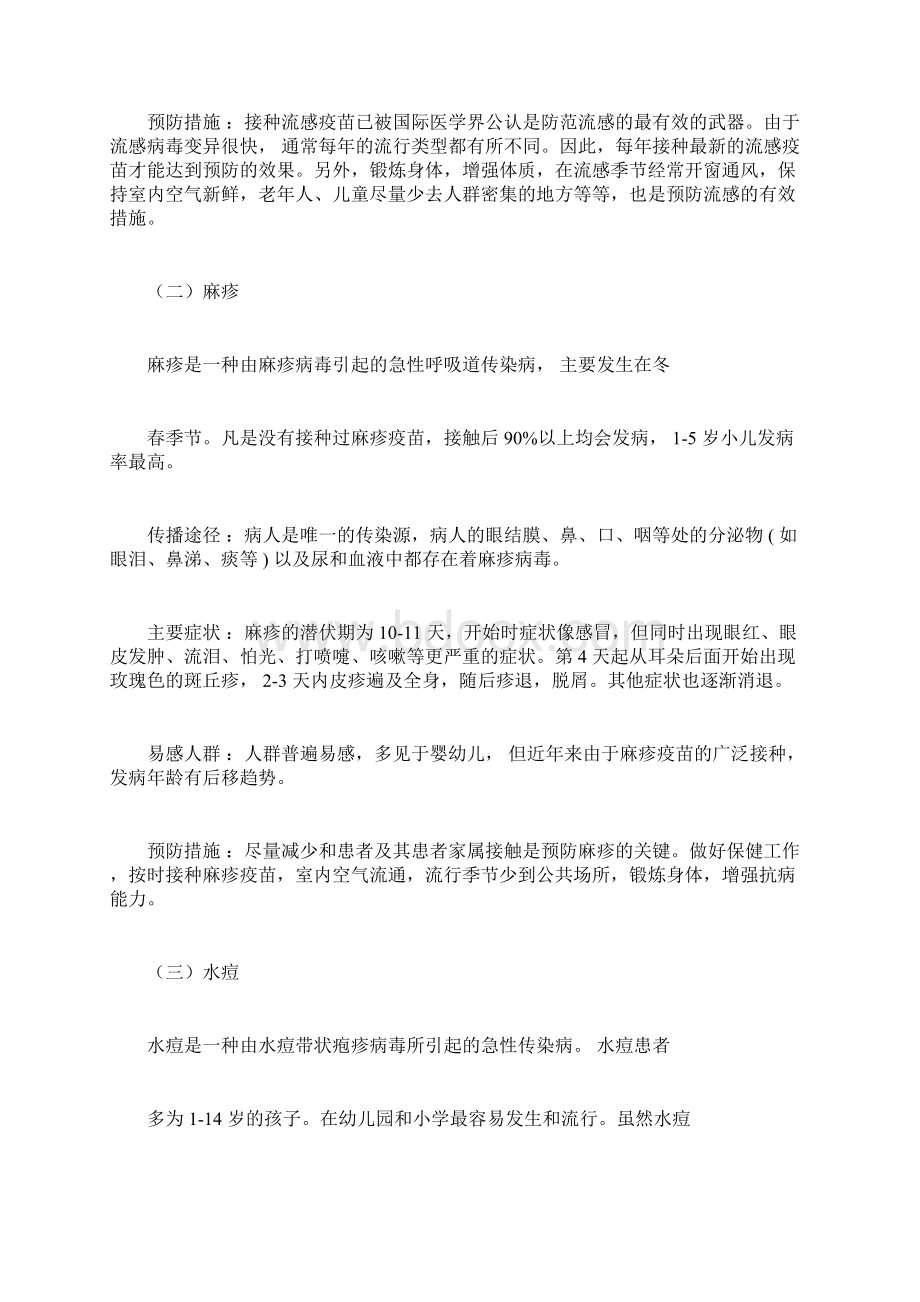 春季十大传染病预防知识Word文档下载推荐.docx_第2页