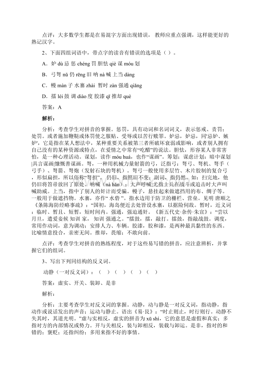 精选教育五年级下册语文同步练习第19课草船借箭人教新课标doc.docx_第2页