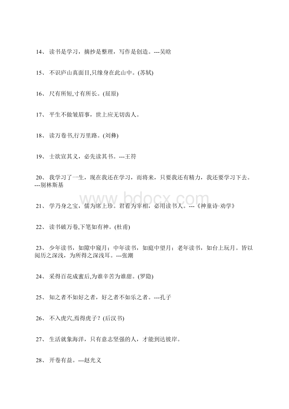 关于鼓励努力学习的名言警句.docx_第2页