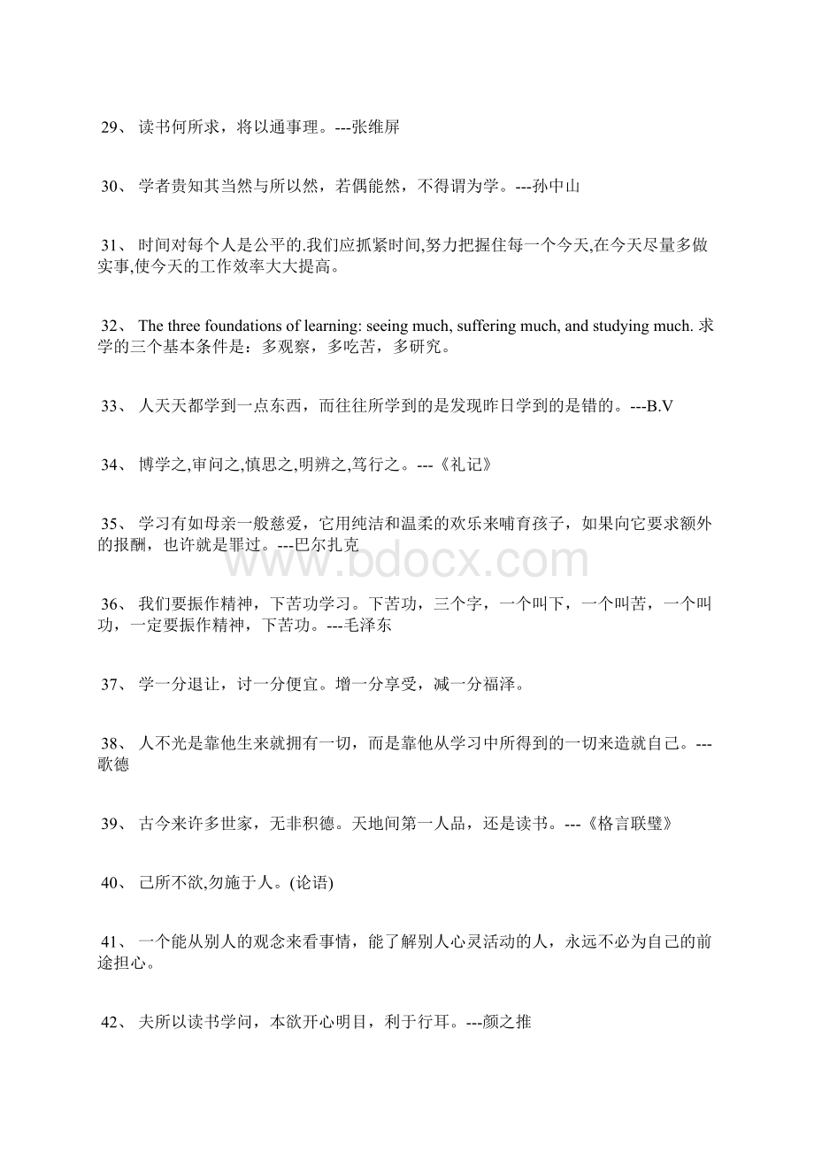 关于鼓励努力学习的名言警句.docx_第3页