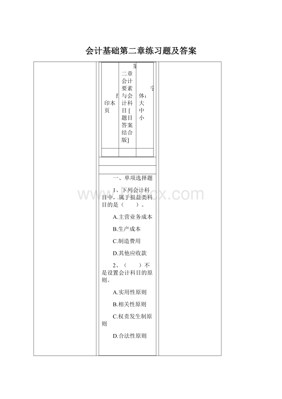 会计基础第二章练习题及答案Word文档下载推荐.docx