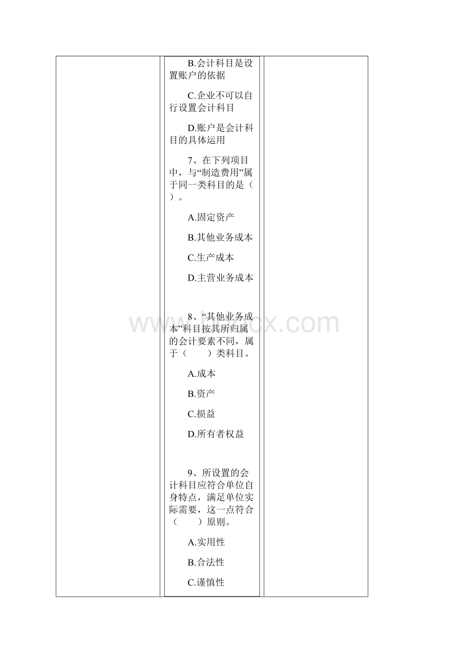 会计基础第二章练习题及答案Word文档下载推荐.docx_第3页