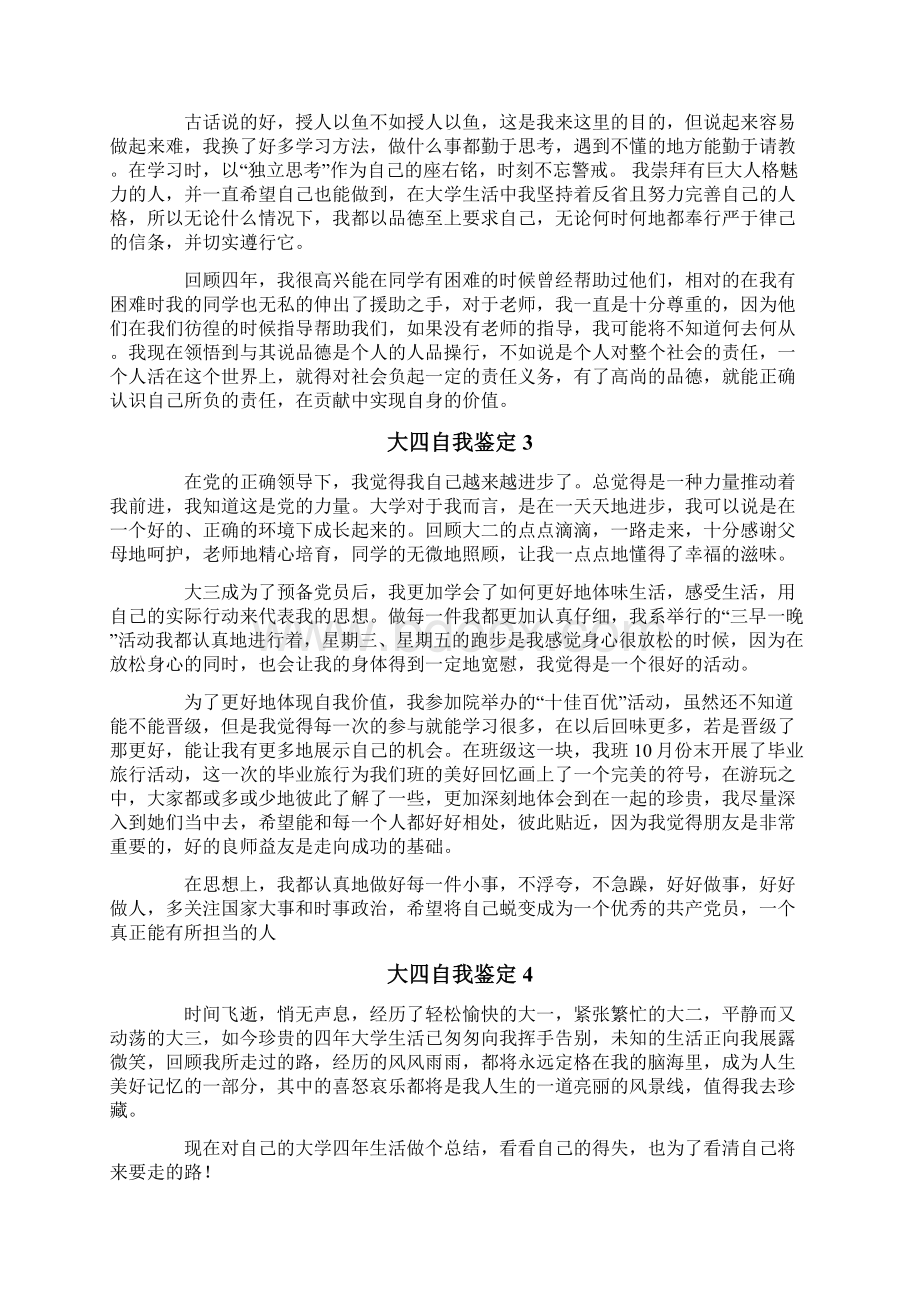 大四自我鉴定Word文档下载推荐.docx_第2页