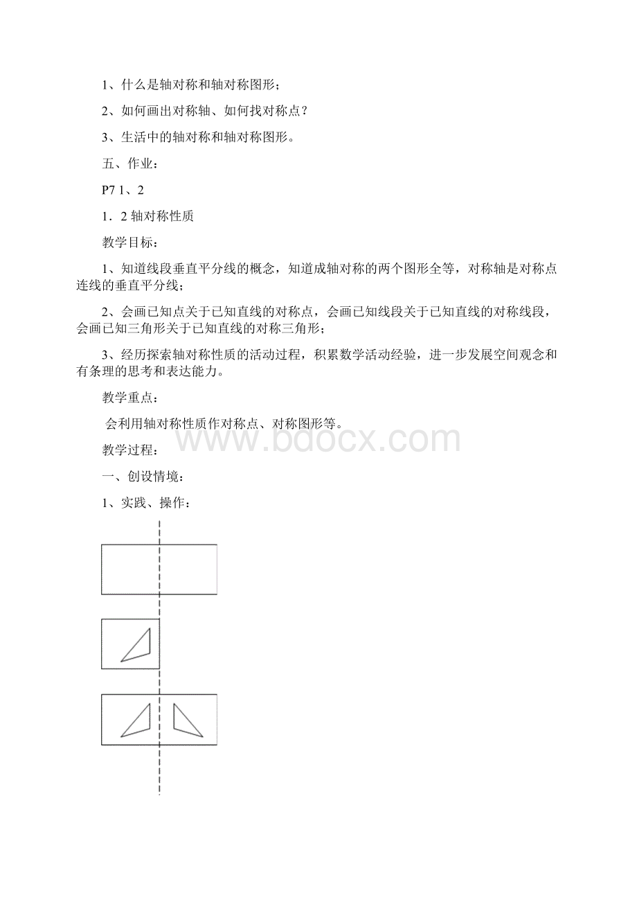 第一章 轴对称图形.docx_第3页