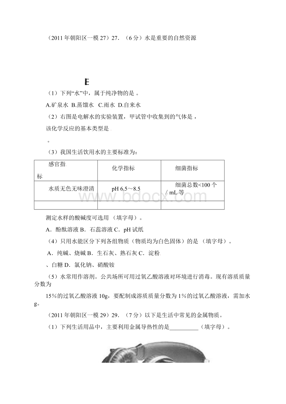 北京中考化学一模试题分类汇编空气氧气水碳及碳的氧化物与金属附答案Word格式.docx_第2页