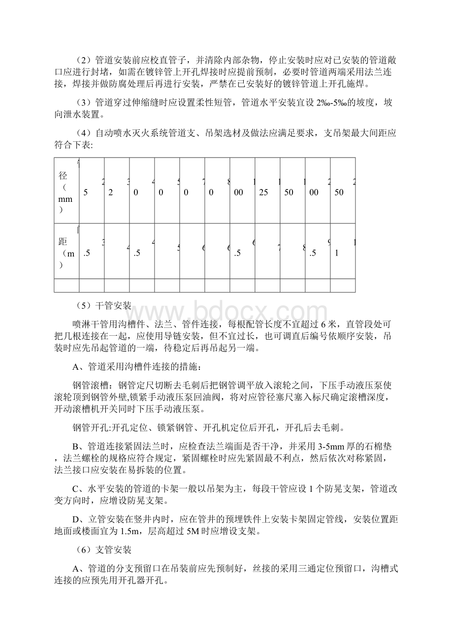 消防栓及喷淋系统施工方案教材.docx_第3页