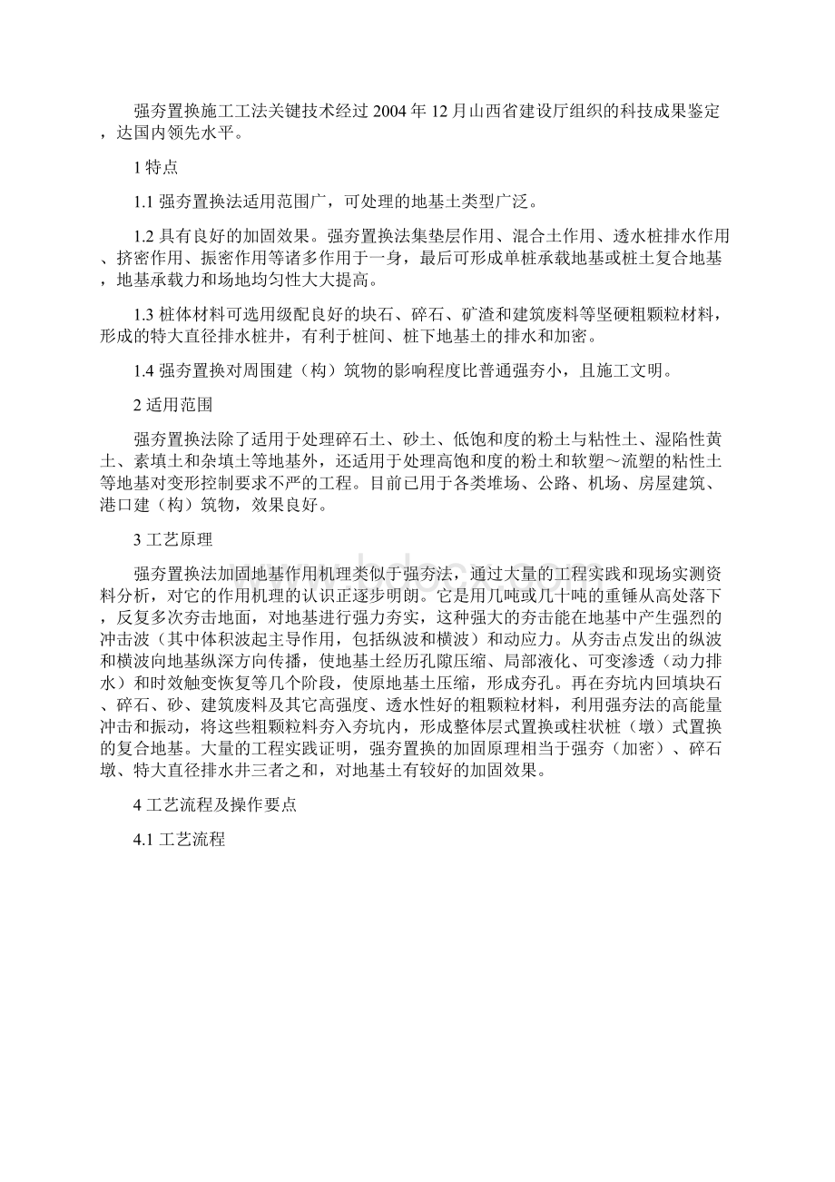 强夯置换施工工法改.docx_第2页