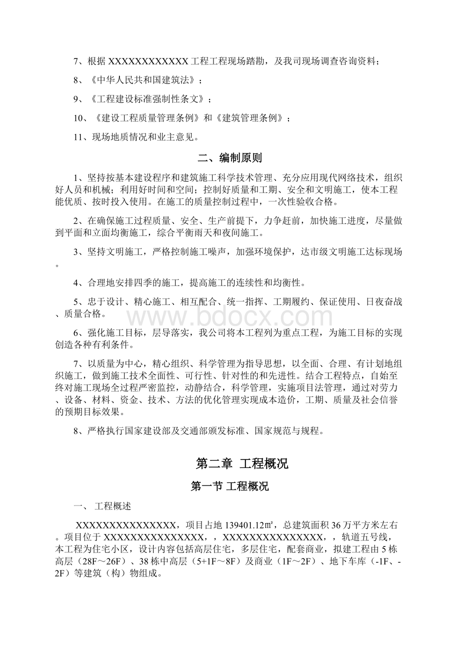 混凝土灌注桩旋挖方案Word文件下载.docx_第2页