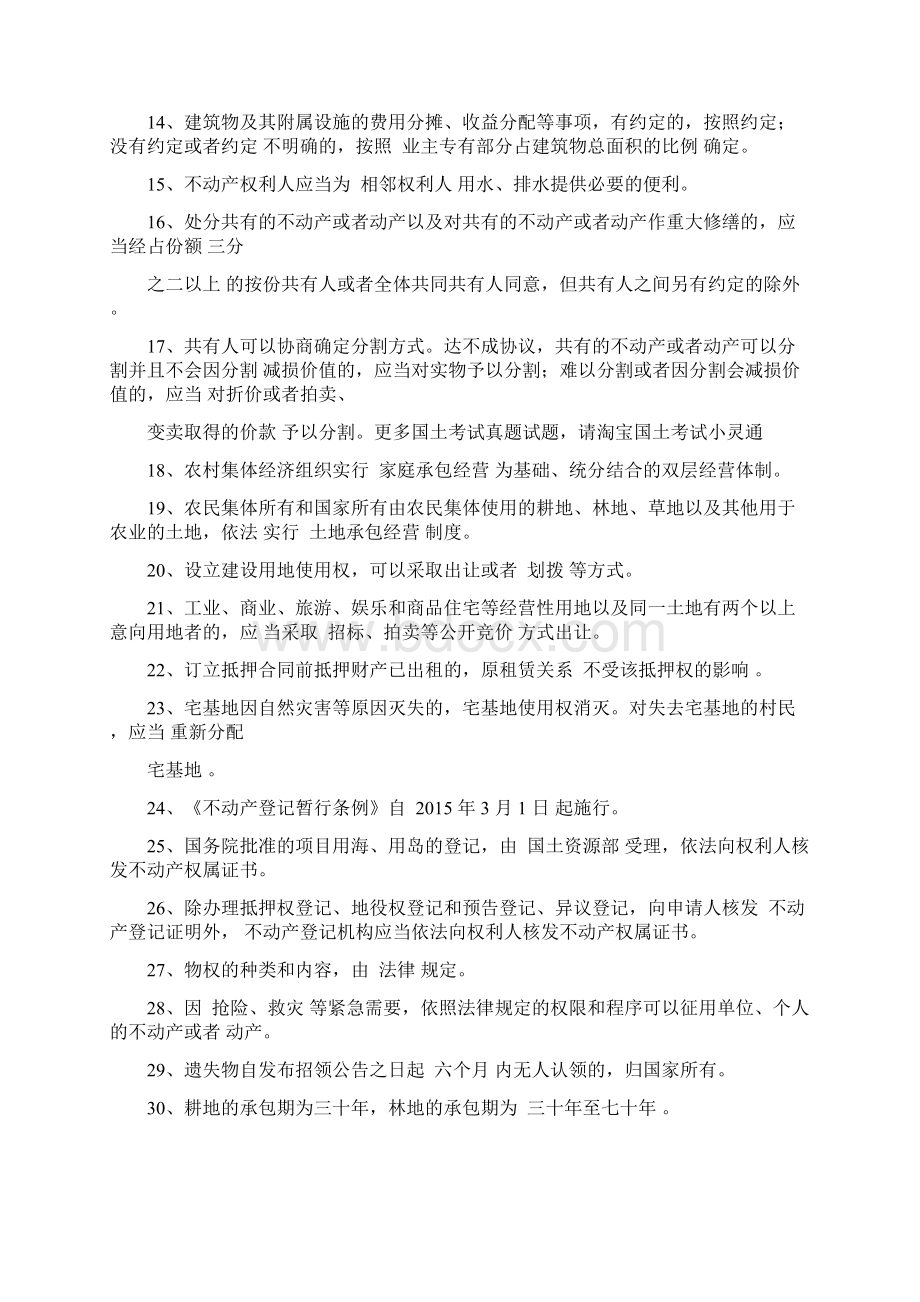 国土资源局招聘考试试题.docx_第2页