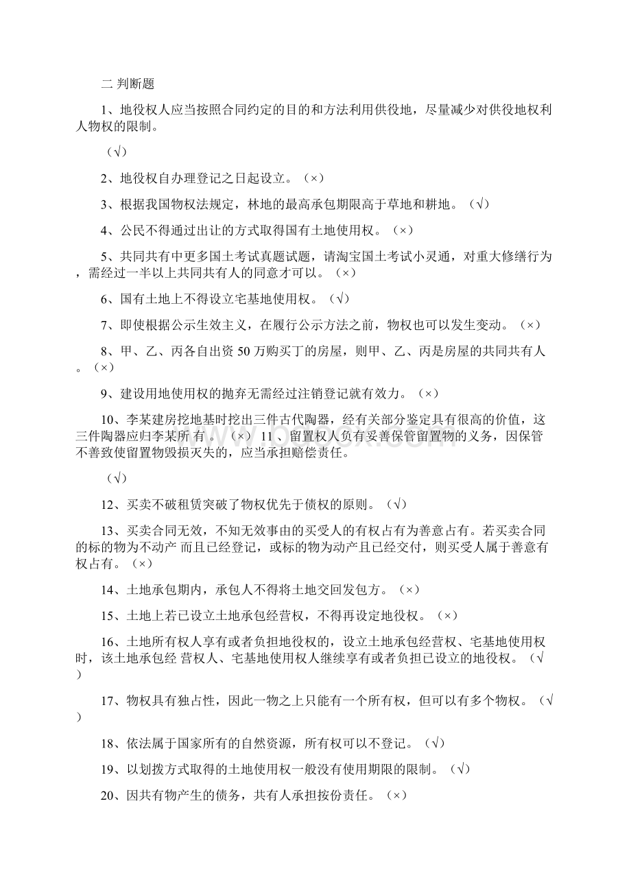 国土资源局招聘考试试题.docx_第3页